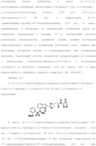 Производное индола (патент 2454415)