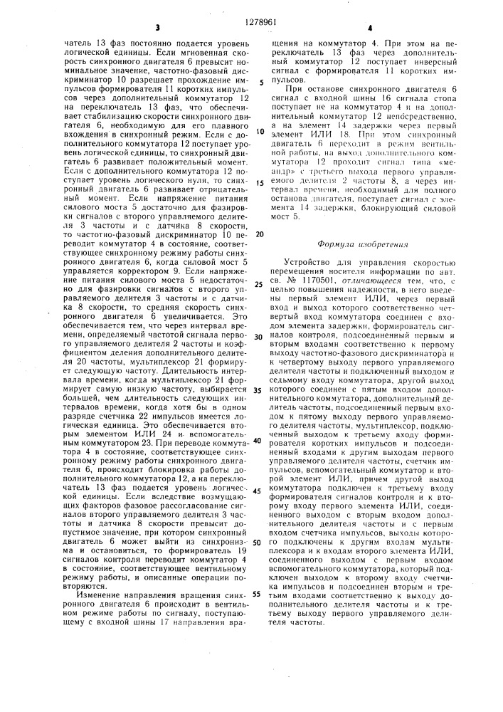 Устройство для управления скоростью перемещения носителя информации (патент 1278961)