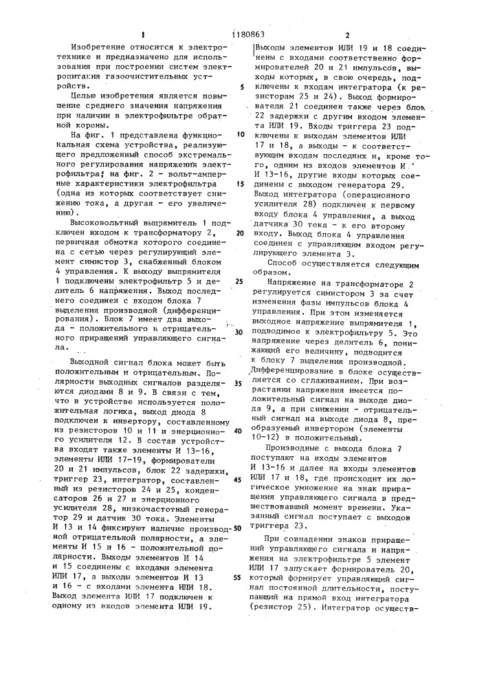 Способ экстремального регулирования напряжения электрофильтра (патент 1180863)