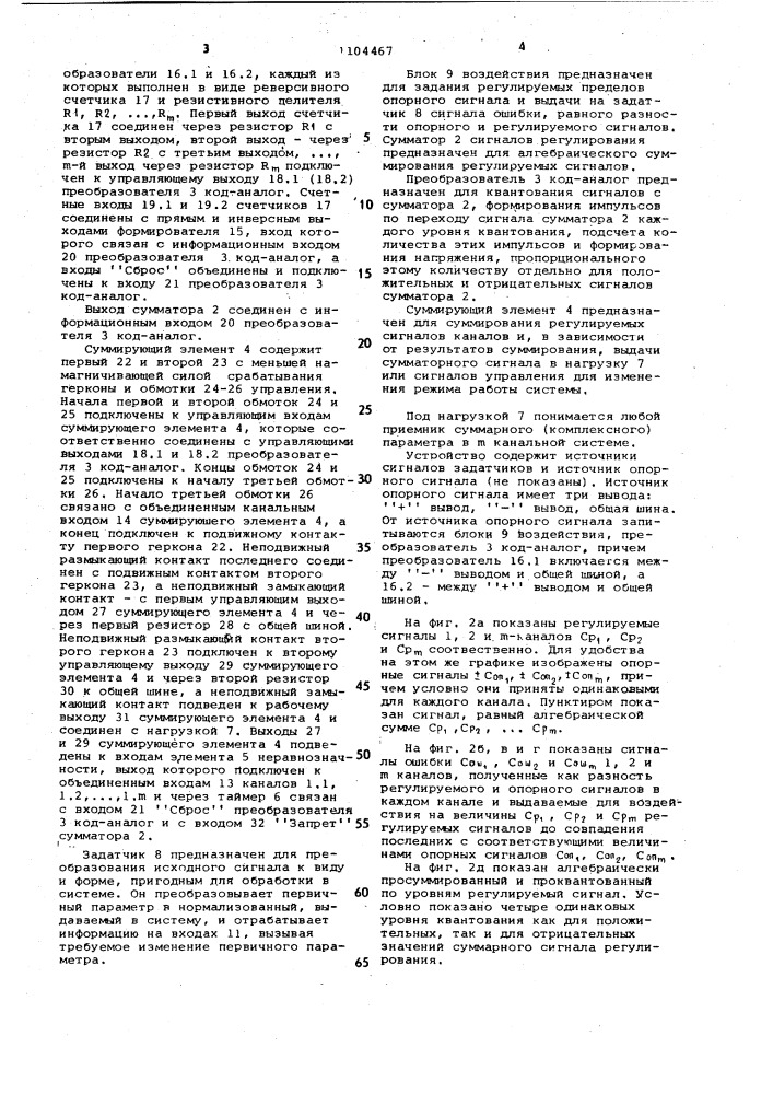 Устройство для адаптивного управления (патент 1104467)