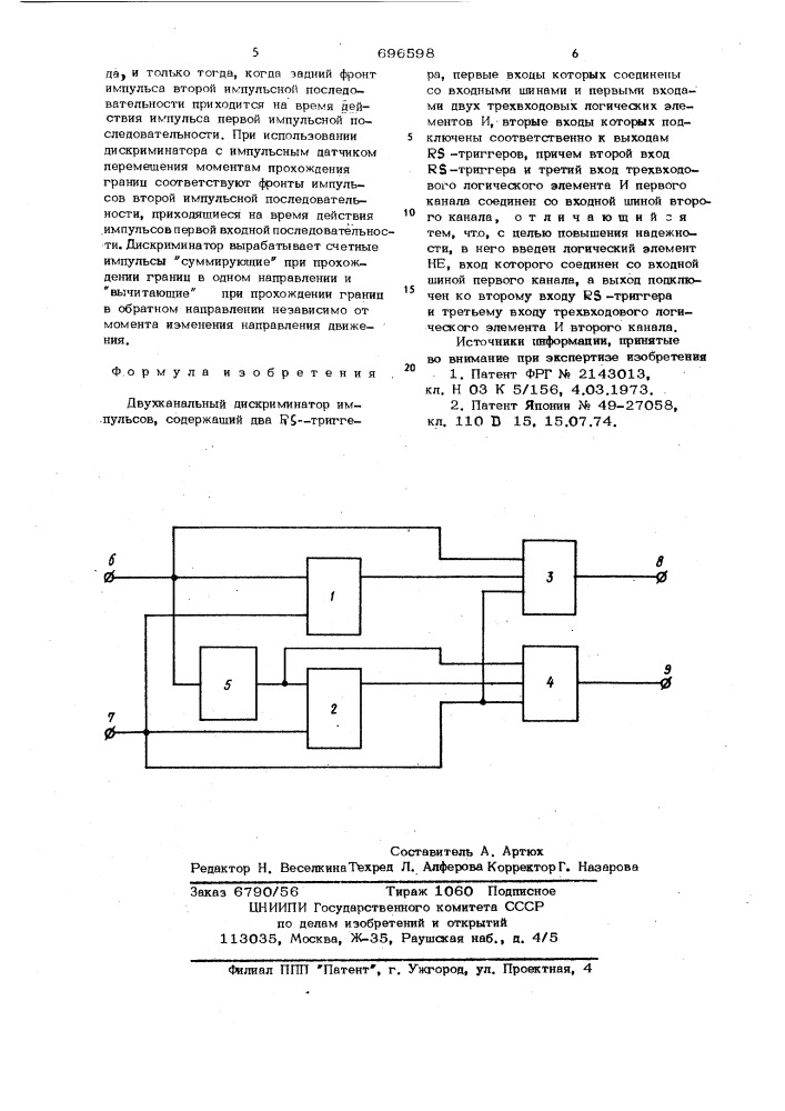 Двуканальный дискриминатор импульсов (патент 696598)