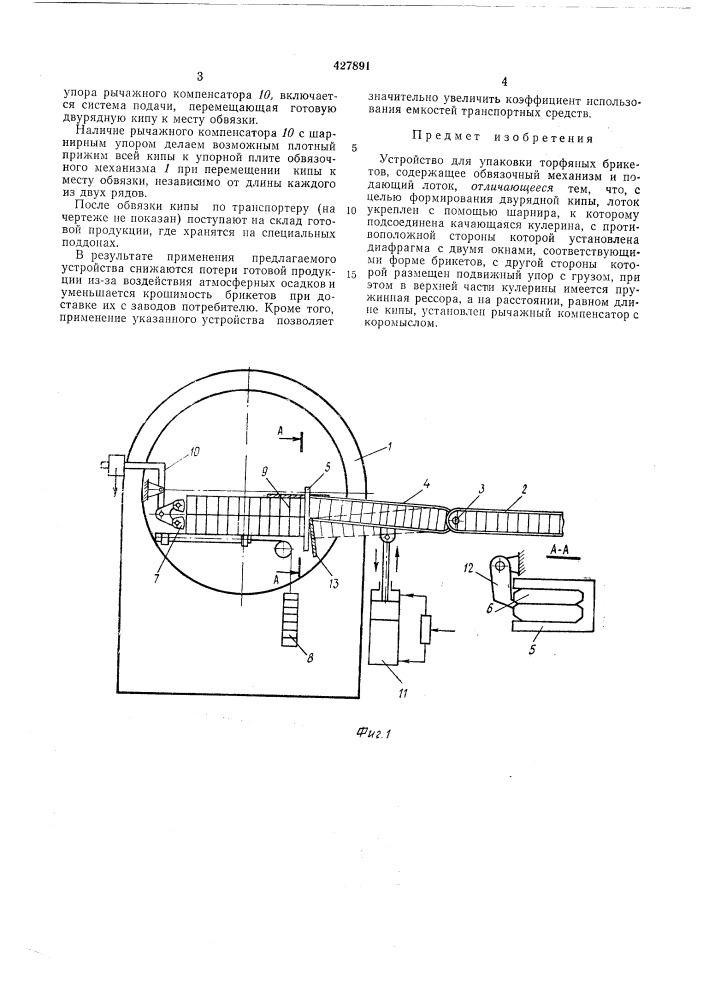 Патент ссср  427891 (патент 427891)
