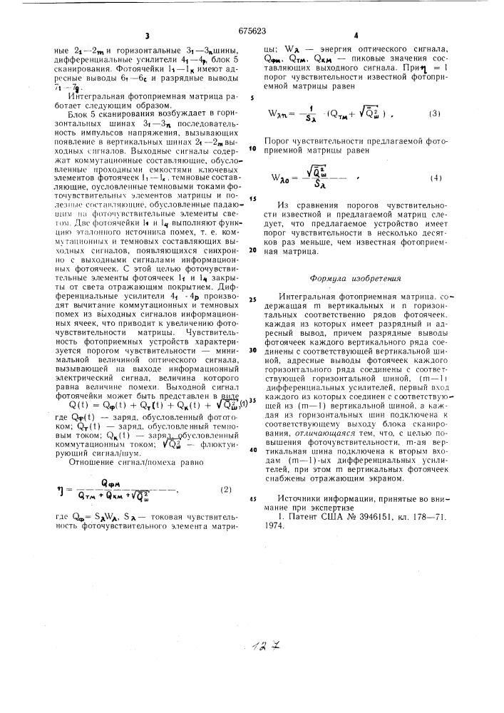 Интегральная фотоприемная матрица (патент 675623)