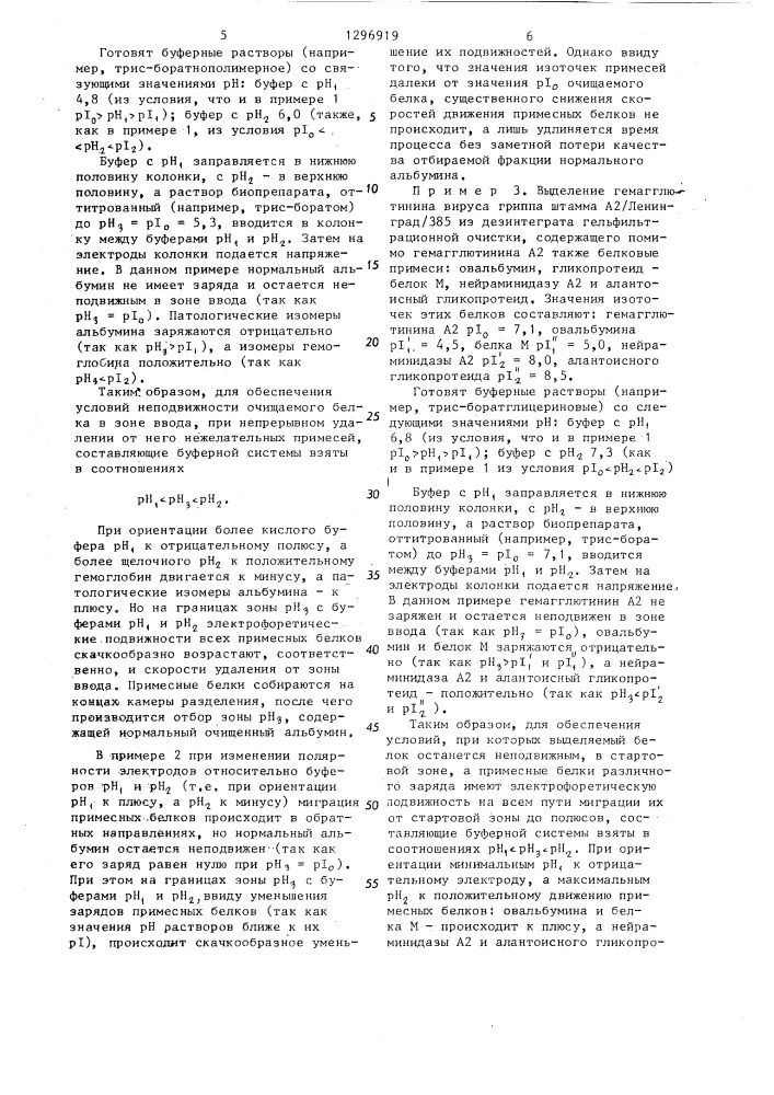 Способ выделения белковой фракции (патент 1296919)