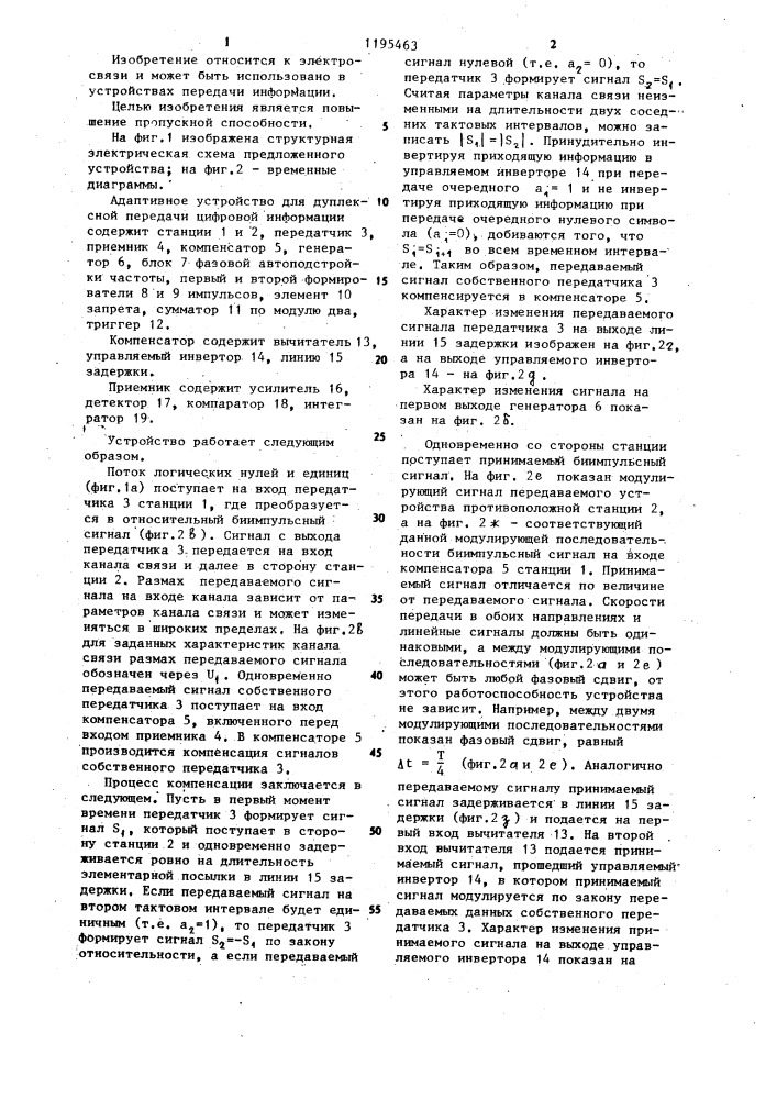 Адаптивное устройство для дуплексной передачи цифровой информации (патент 1195463)