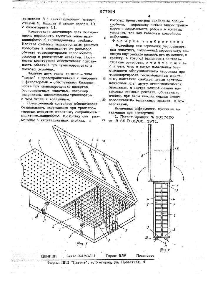 Контейнер для транспортировки беспозвоночных животных (патент 677994)