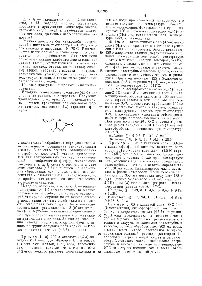Способ получения эфиров кислот фосфора (патент 382288)