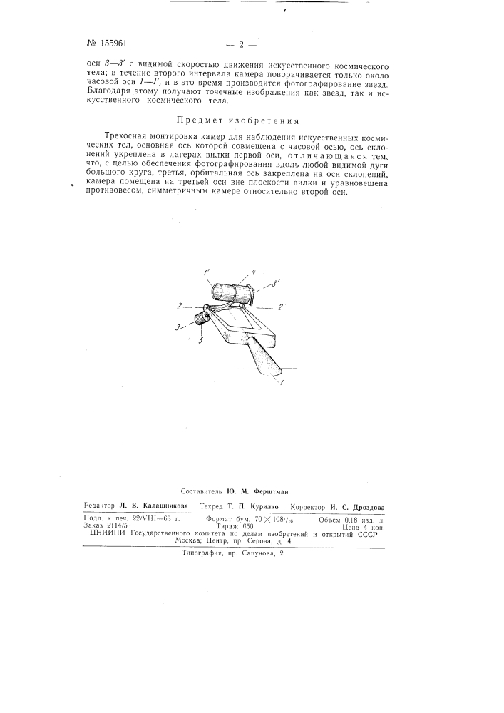 Патент ссср  155961 (патент 155961)