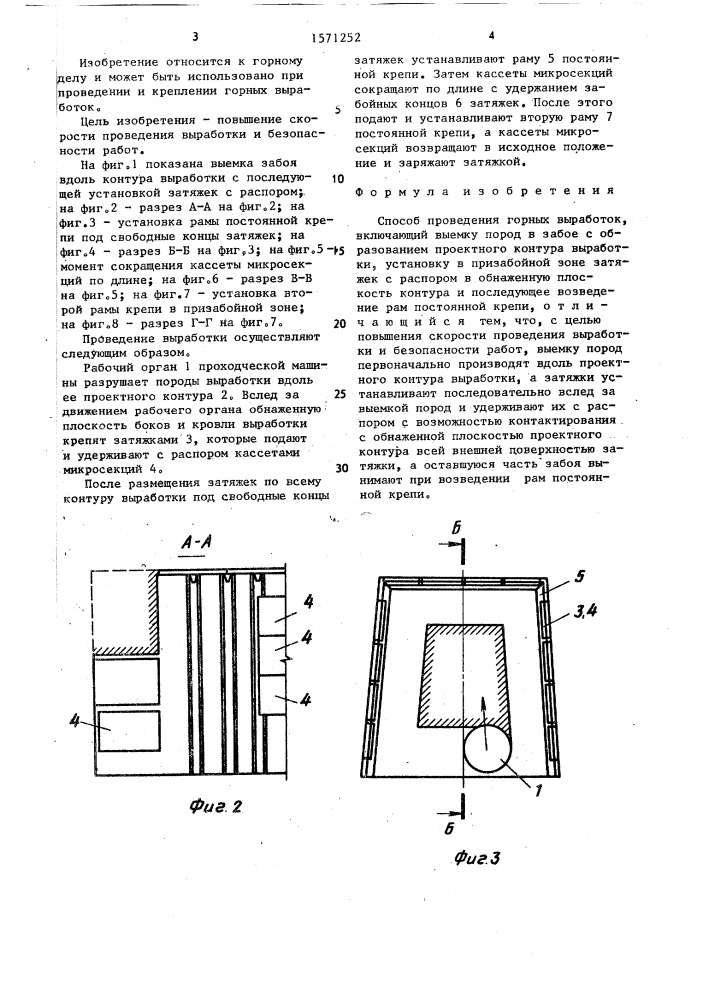Способ проведения горных выработок (патент 1571252)