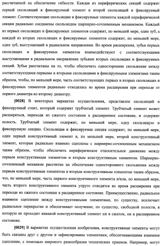 Уплотненное в продольном направлении устройство из скользящих и запирающихся элементов, способное расширяться (патент 2433805)