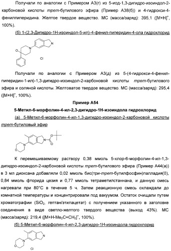Гетероциклические замещенные фенилметаноны в качестве ингибиторов переносчика глицина 1 (патент 2405771)