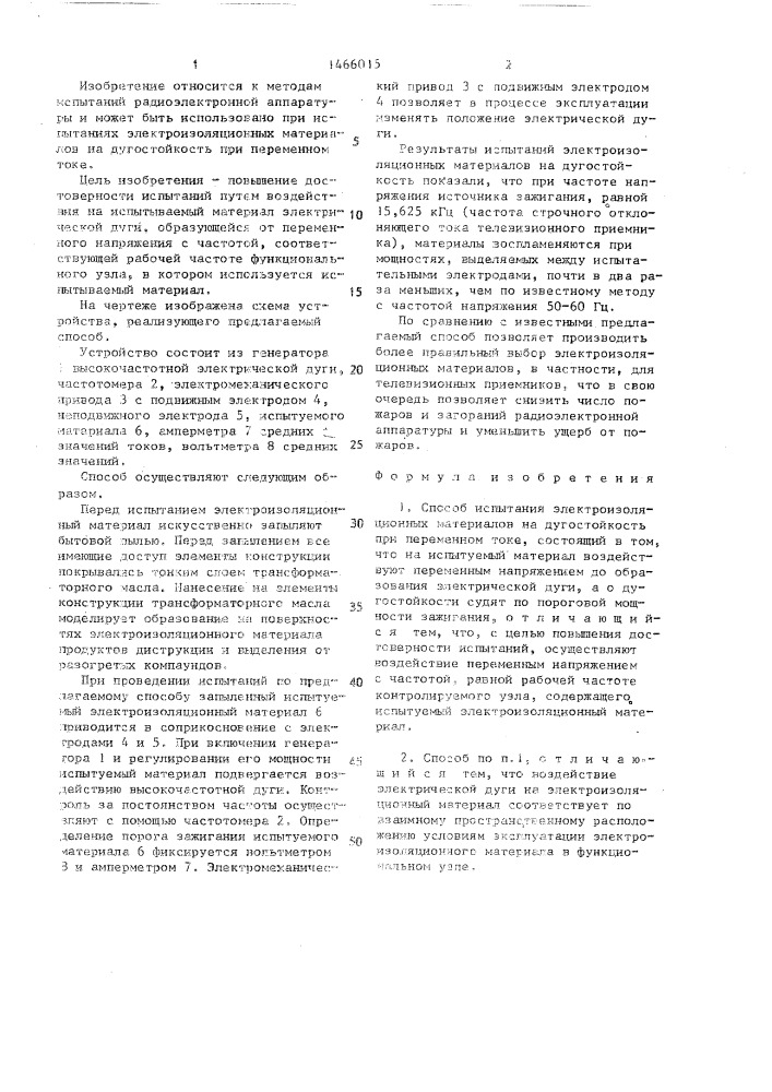 Способ испытания электроизоляционных материалов на дугостойкость при переменном токе (патент 1466015)