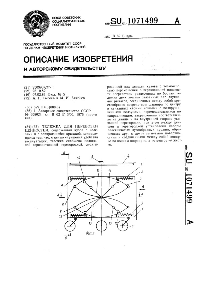 Тележка для перевозки ценностей (патент 1071499)