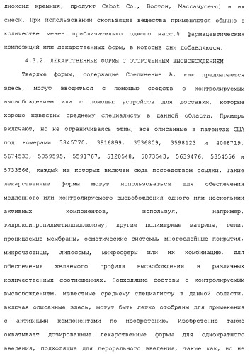 Твердые формы, содержащие (+)-2-[1-(3-этокси-4-метоксифенил)-2-метилсульфонилэтил]-4-ацетиламиноизоиндолин-1, 3-дион, их композиции и применение (патент 2471782)