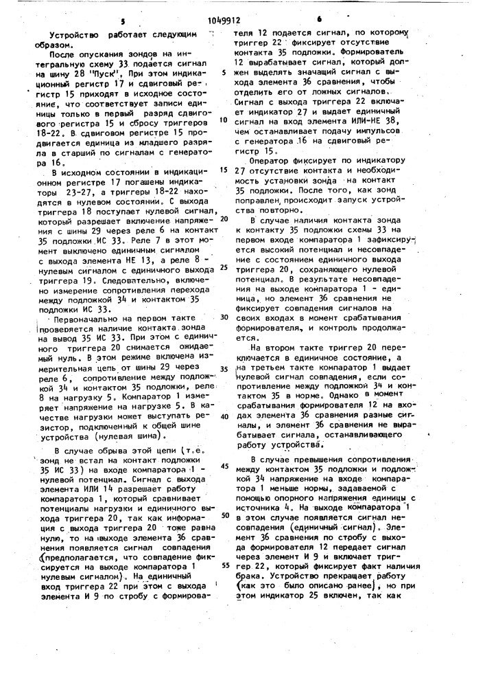 Устройство для контроля контатирования интегральных схем (патент 1049912)