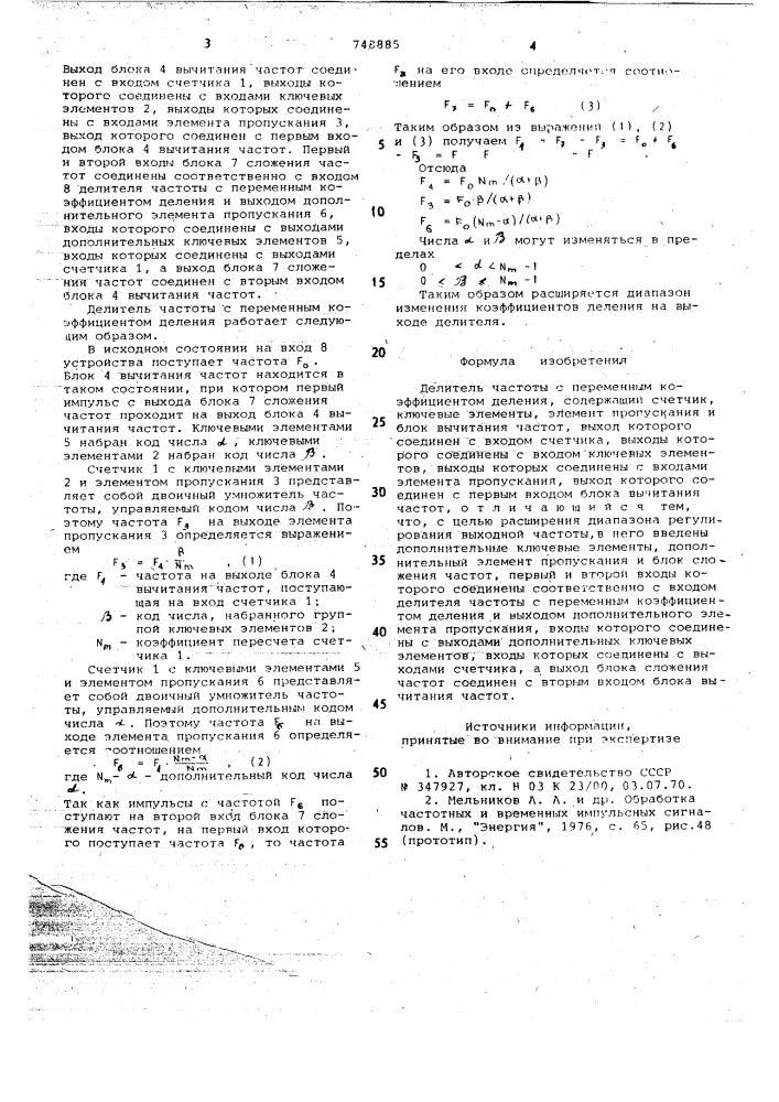 Делитель частоты с переменным коэффициентом деления (патент 748885)