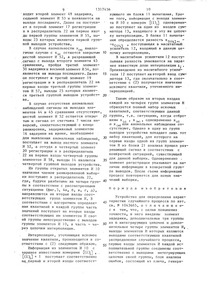 Устройство для определения характеристик случайного процесса (патент 1317456)