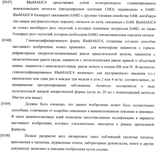 Конструкции слияния и их применение для получения антител с повышенными аффинностью связывания fc-рецептора и эффекторной функцией (патент 2407796)