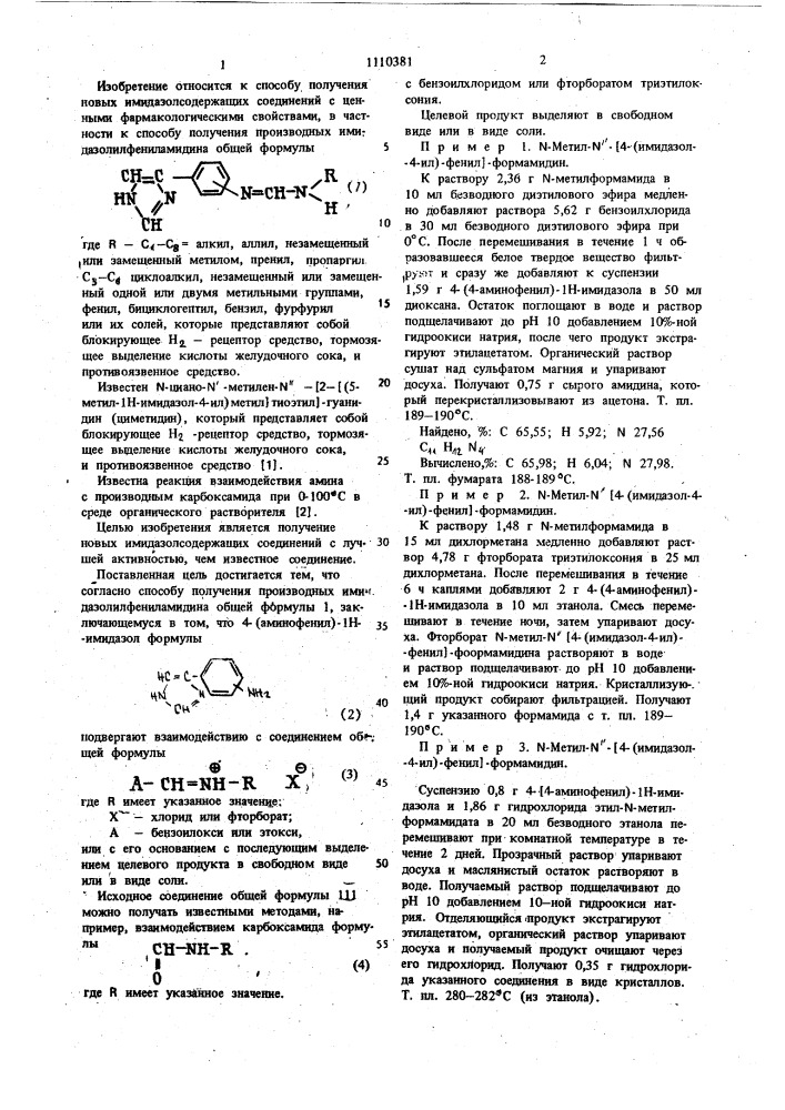 Способ получения производных имидазолилфениламидина (патент 1110381)