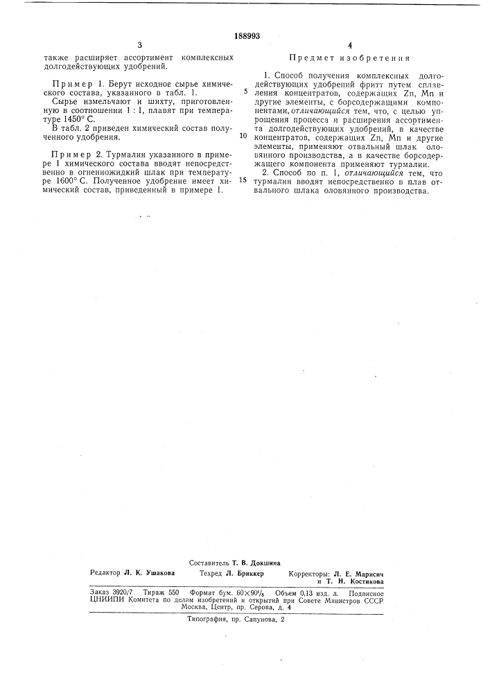 Способ получения комплексных долгодействующих (патент 188993)