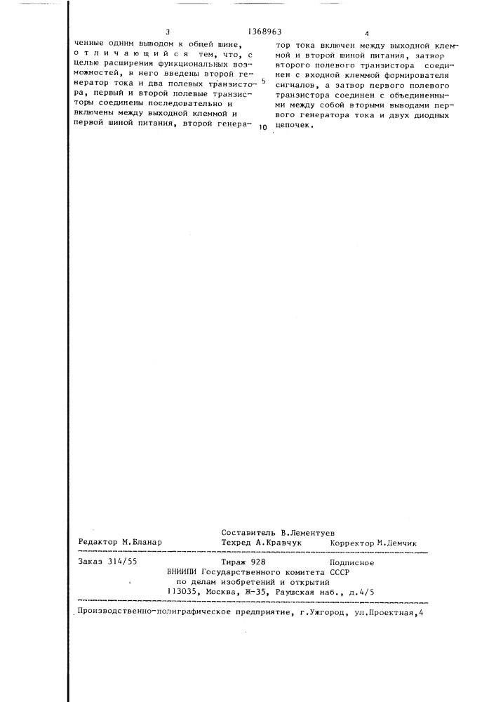 Формирователь сигналов с ограничением уровня (патент 1368963)