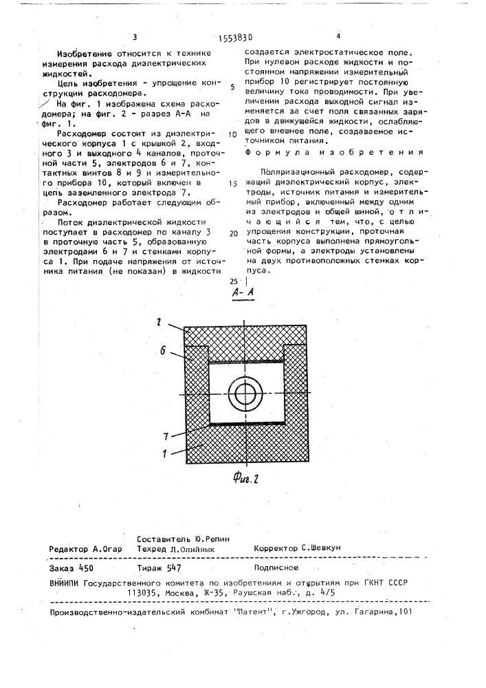 Поляризационный расходомер (патент 1553830)