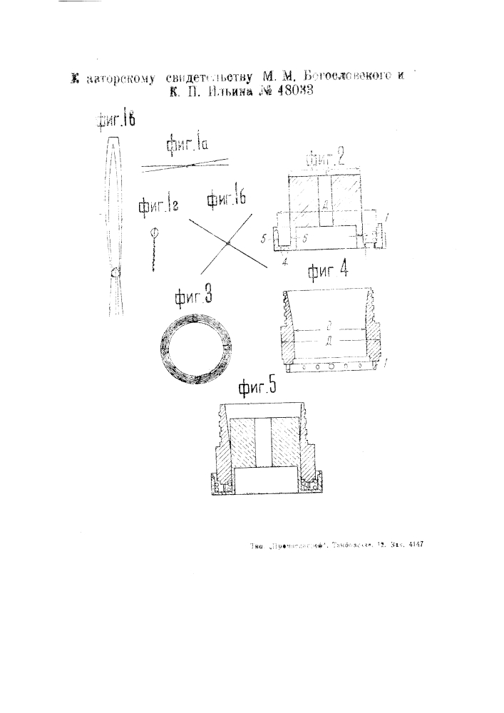 Способ изготовления буровых коронок (патент 48033)