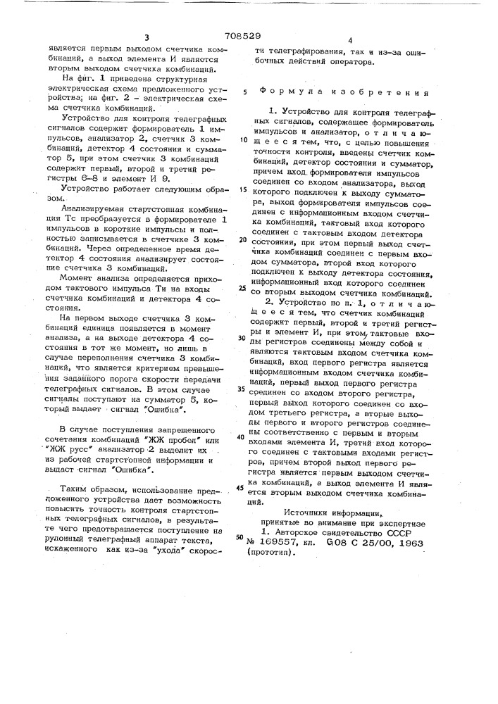 Устройство для контроля телеграфных сигналов (патент 708529)