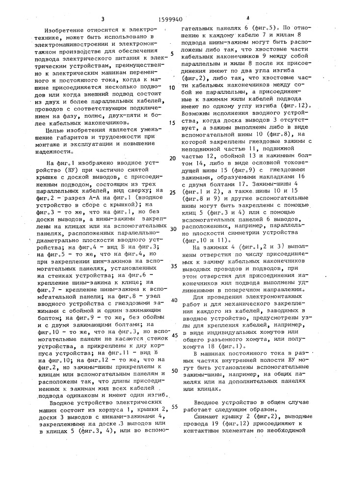 Вводное устройство электрической машины с присоединенным подводом (патент 1599940)