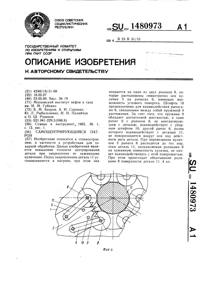 Самоцентрирующий патрон (патент 1480973)