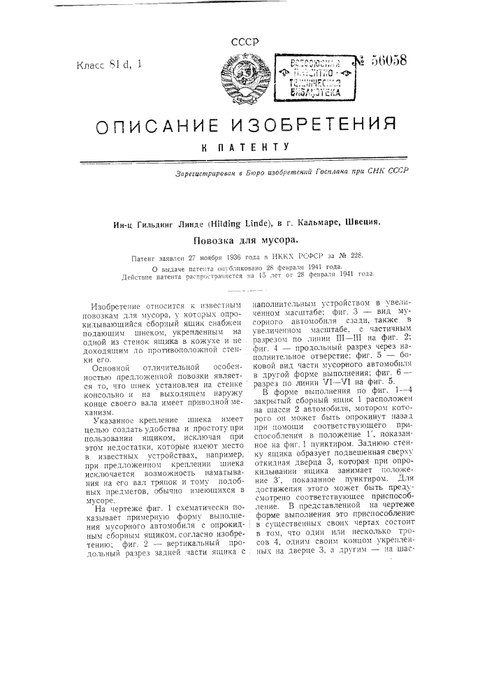 Способ рафинирования олова и оловяно-свинцовых сплавов от железа, мышьяка и сурьмы (патент 56058)