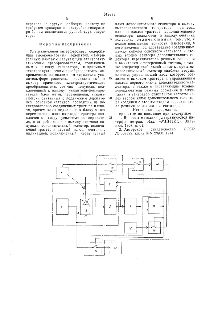 Ультразвуковой интерферометр (патент 649999)