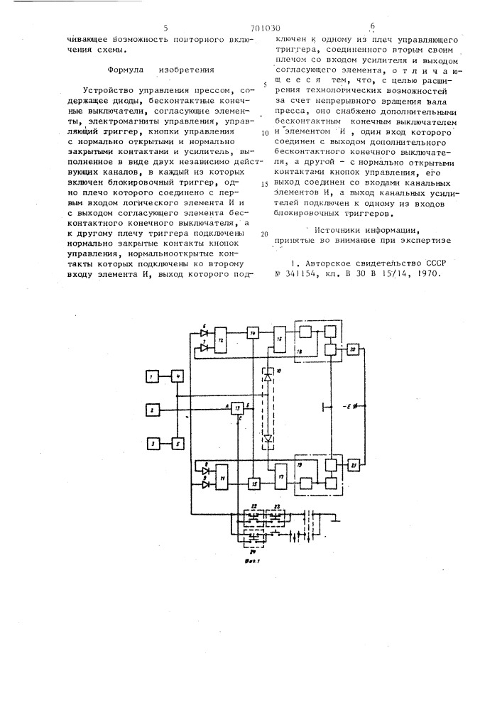 Устройство управления прессом (патент 701030)