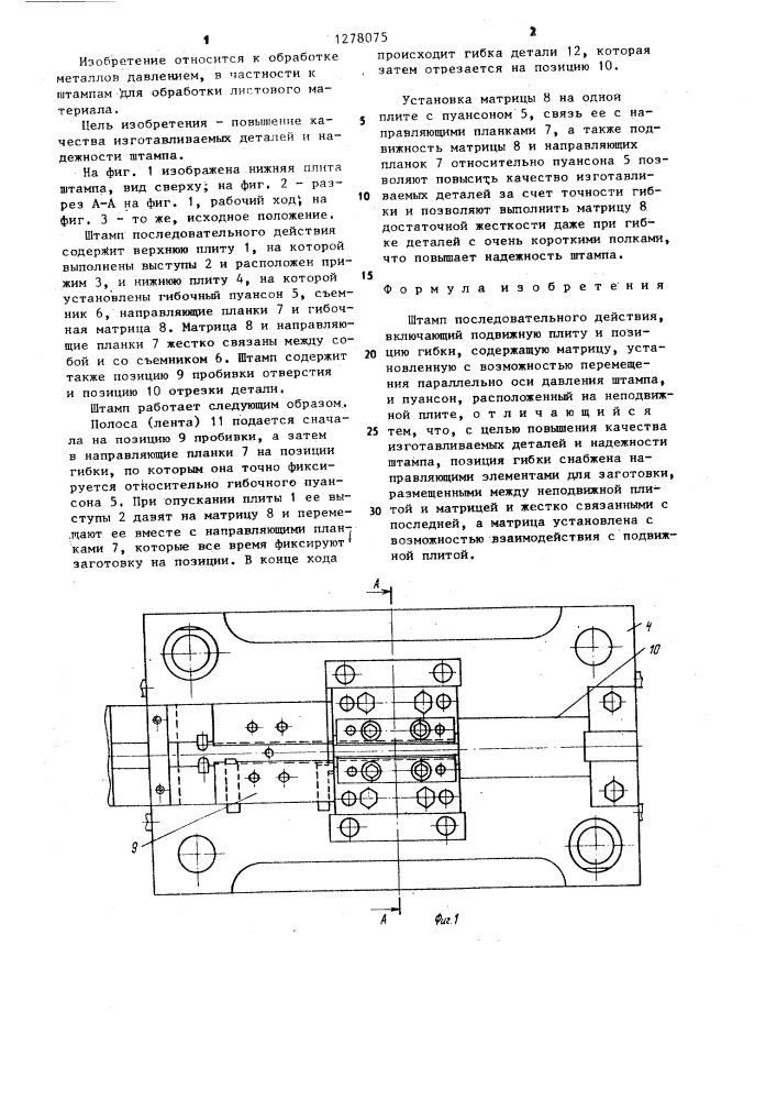 Штамп последовательного действия (патент 1278075)