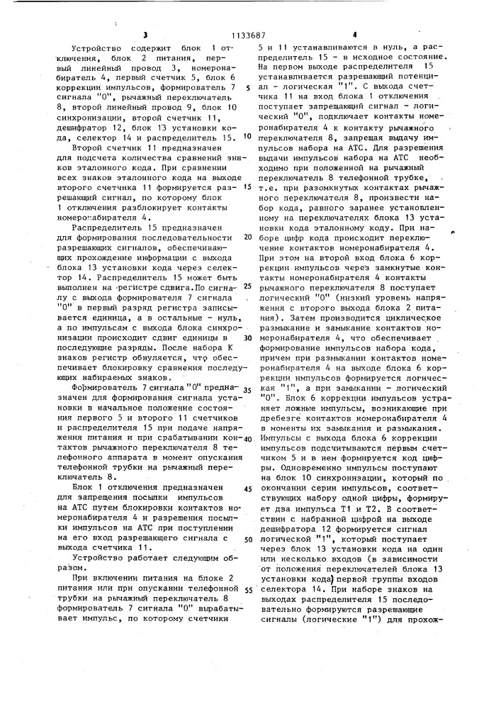 Устройство для блокировки номеронабирателя телефонного аппарата (патент 1133687)