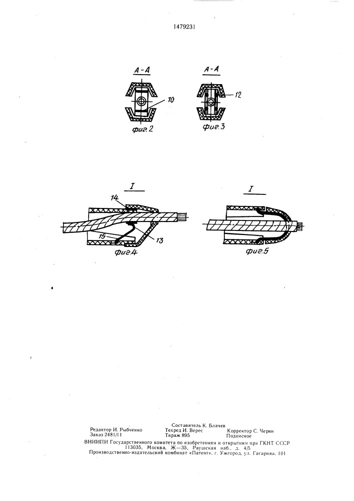 Электрододержатель для ручной дуговой сварки (патент 1479231)