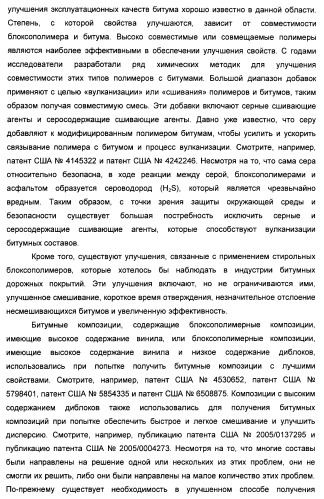 Способ получения композиции битумного вяжущего (патент 2405797)