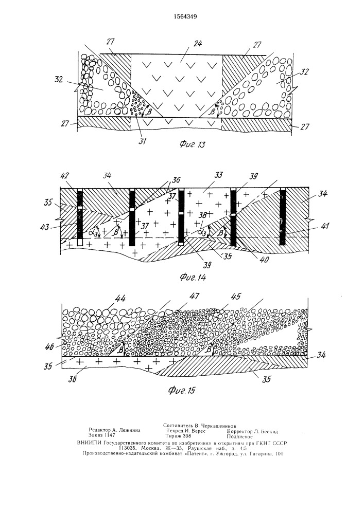 Способ разработки рудных залежей (патент 1564349)