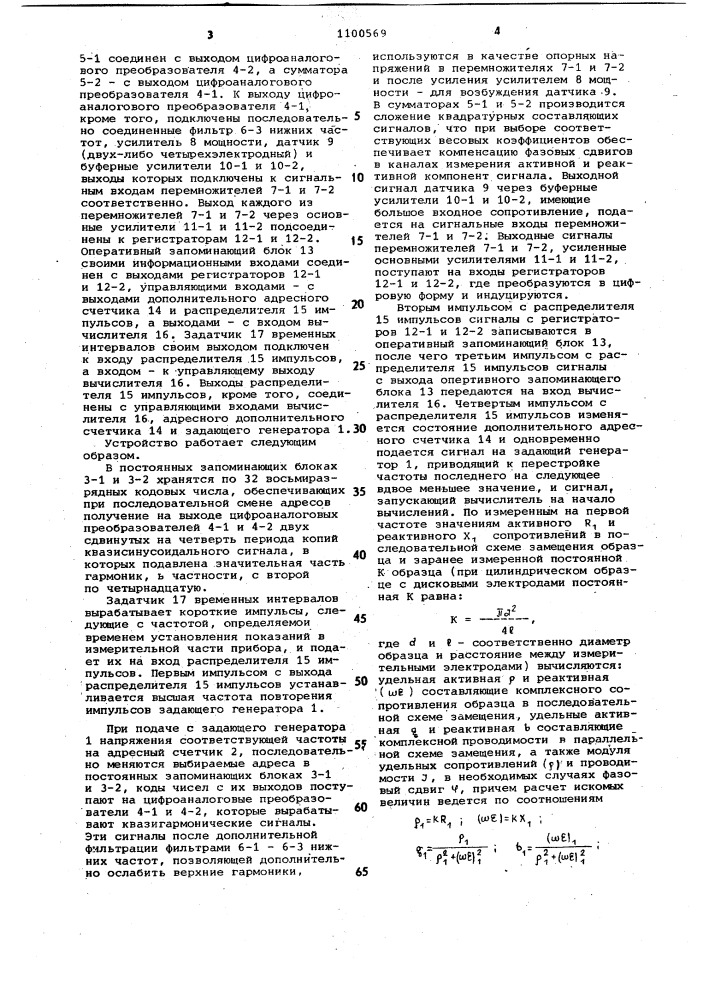 Устройство для измерения электрических свойств горных пород и руд (патент 1100569)