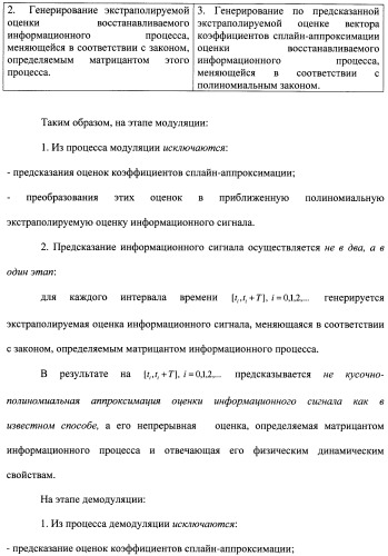 Способ совместной фильтрации и дифференциальной импульсно-кодовой модуляции-демодуляции сигналов (патент 2480904)