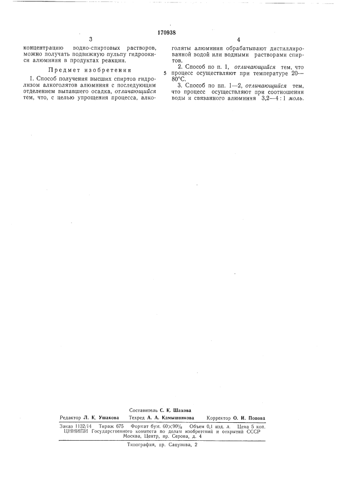 Способ получения высших спиртов i ш|^|^:ь (патент 170938)