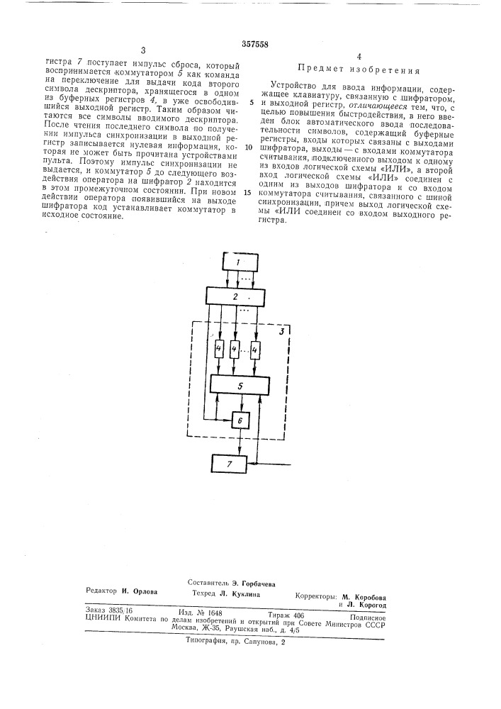 Устройство для ввода информации (патент 357558)