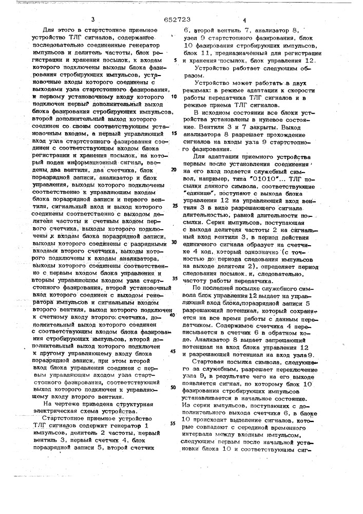Стартстопное приемное устройство телеграфных сигналов (патент 652723)
