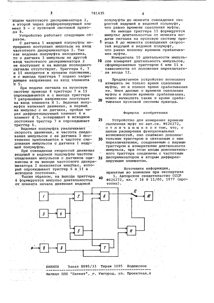 Устройство для измерения времени сцепления муфт (патент 781435)