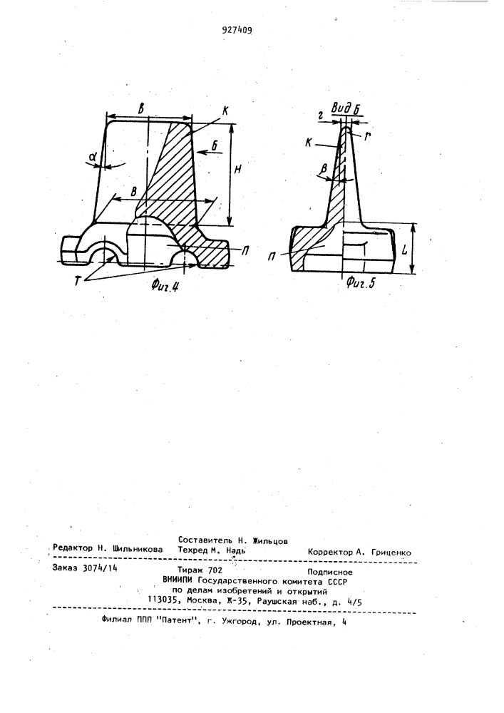 Способ штамповки траков гусеничных машин (патент 927409)