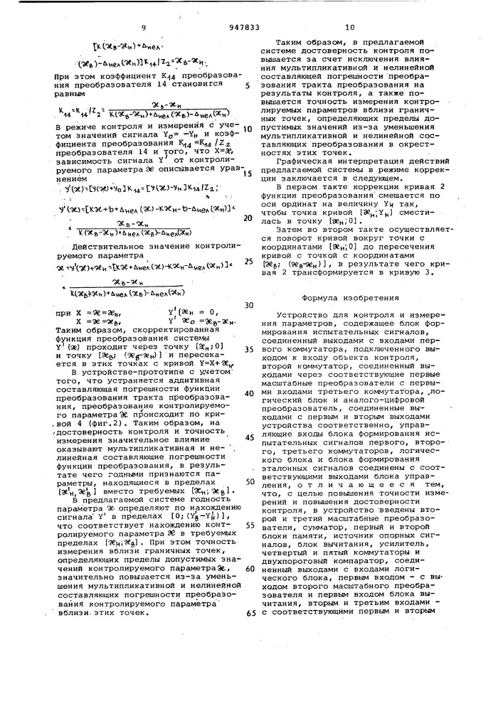 Устройство для контроля и измерения параметров (патент 947833)