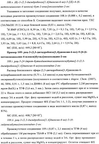 Производные оксазолидиновых антибиотиков (патент 2506263)