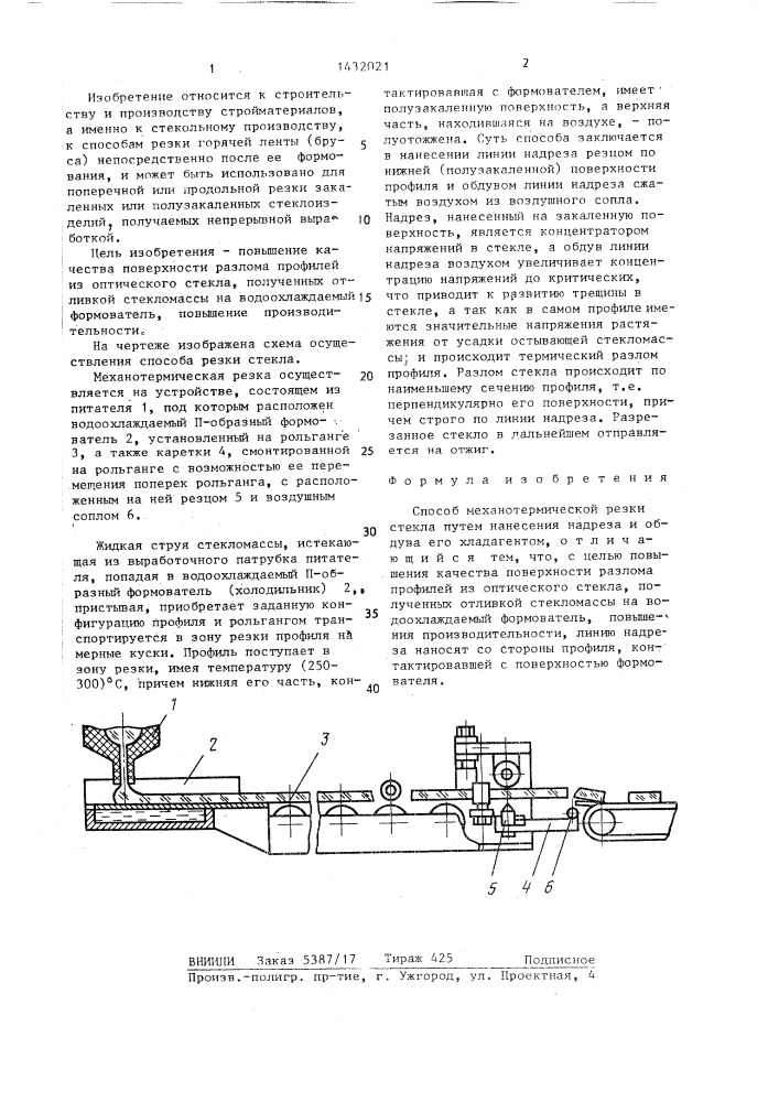 Способ механо-термической резки стекла (патент 1432021)