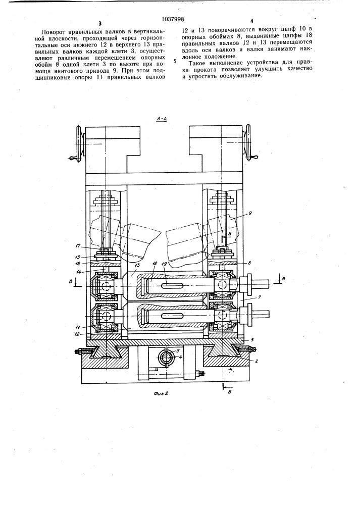 Устройство для правки проката (патент 1037998)