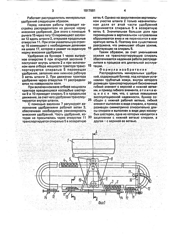 Распределитель минеральных удобрений (патент 1817981)